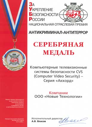 Серебряная медаль ЗУБР-2007