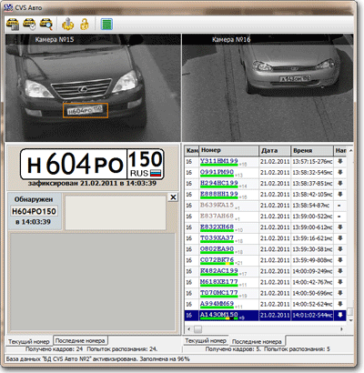 CVS Авто - система распознавания автомобильных номеров.