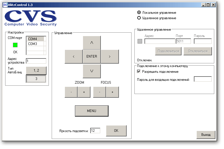 ПО 'Blitz Control' - удаленное управление параметрами камер АвтоБЛИЦ