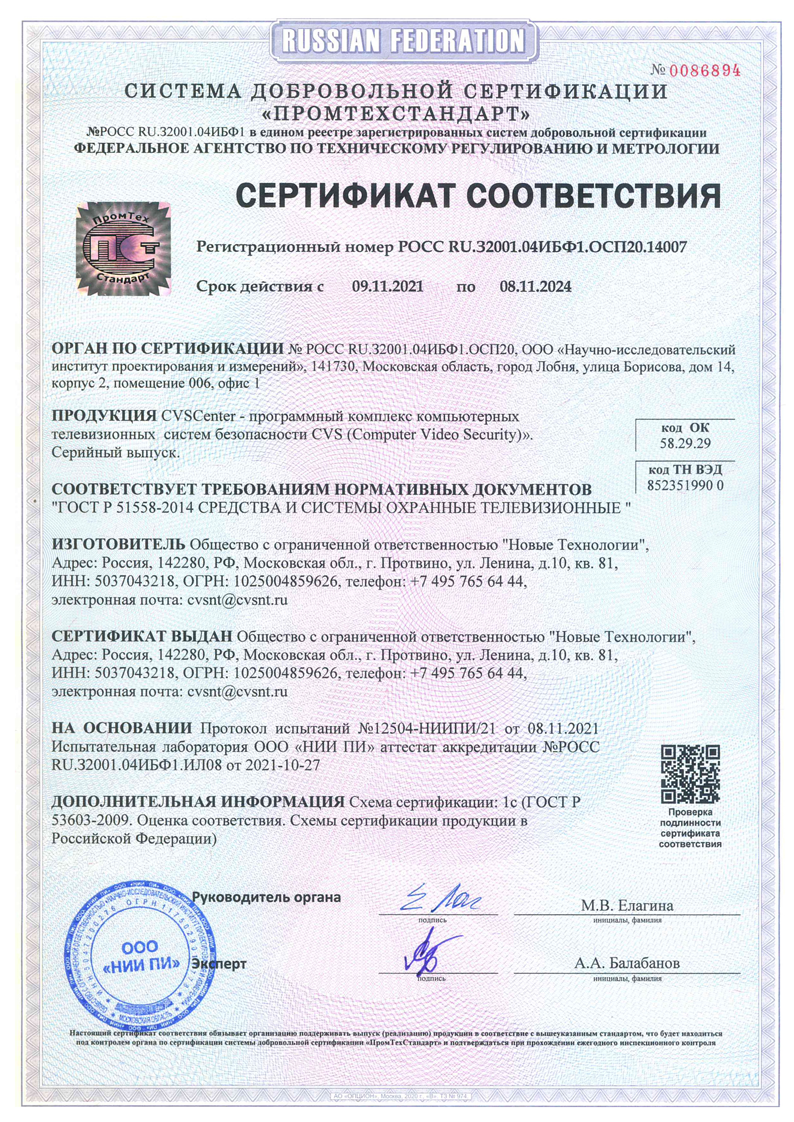 Сертификат соответствия ГОСТ Р 51558-2014