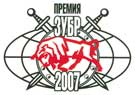 ЗУБР-2007