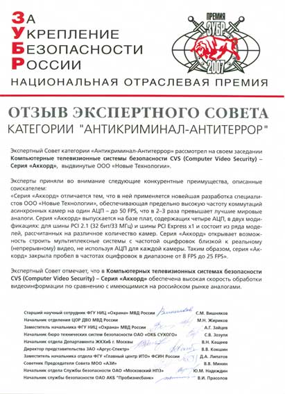 Отзыв Экспертного совета ЗУБР-2007