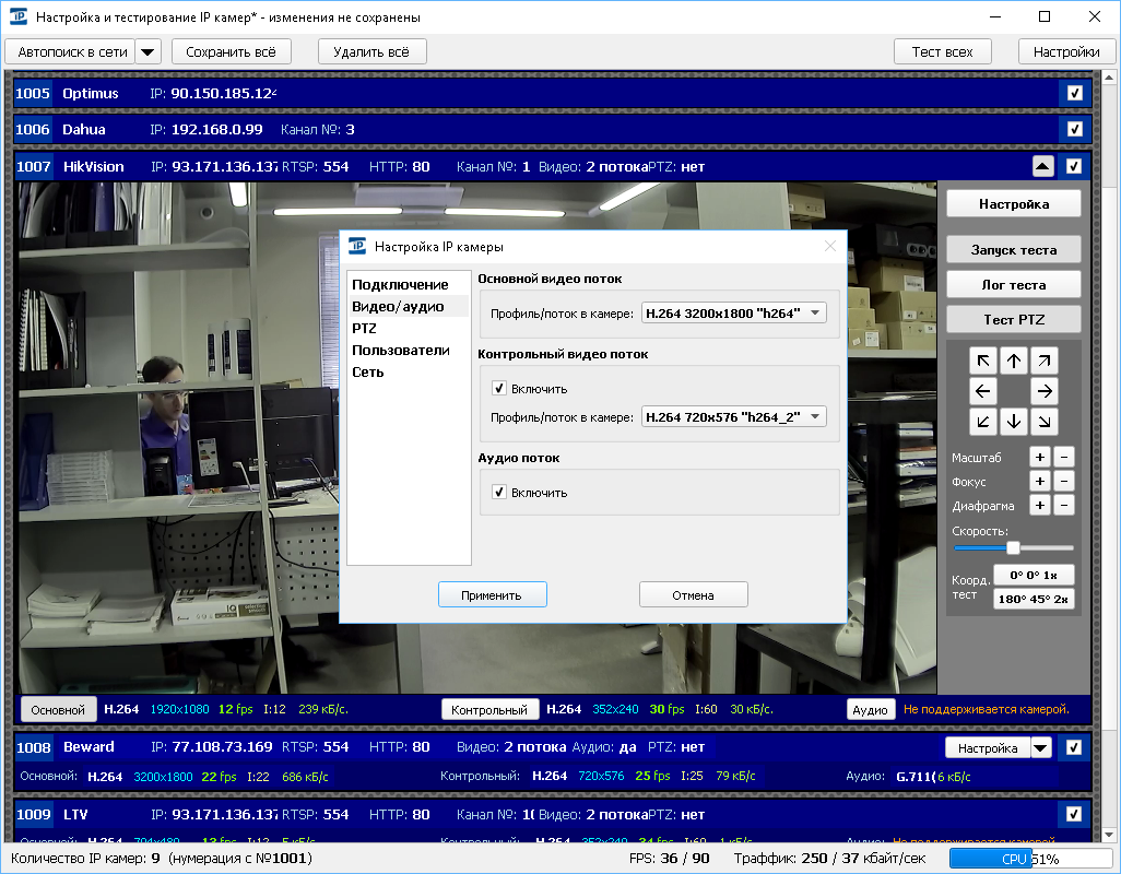 Настройка и тестирование подключений к IP камерам